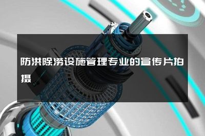 守護生命線 走進防洪除澇設施管理的世界